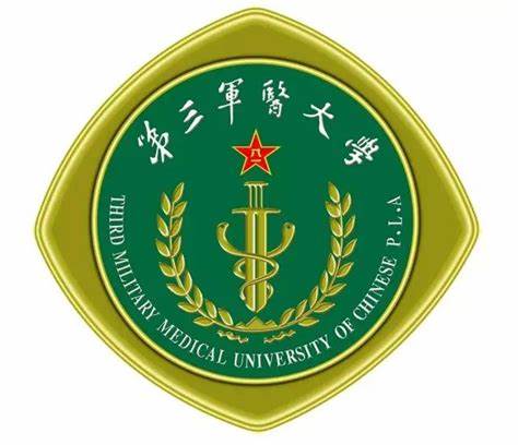 解放军第三军医大学