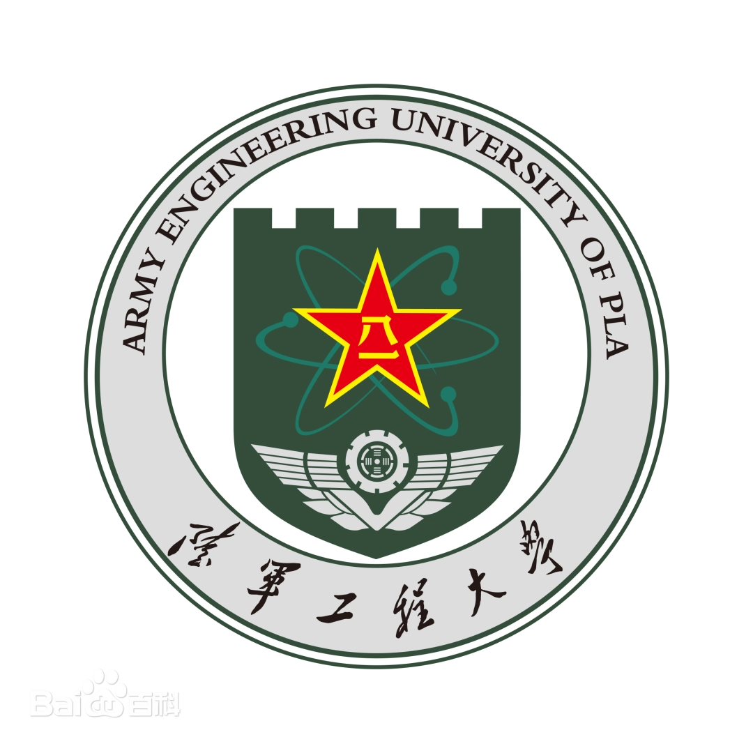 解放军陆军工程大学